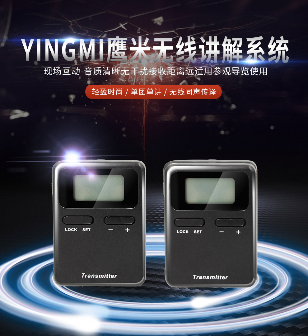 語音講解器系統(tǒng)