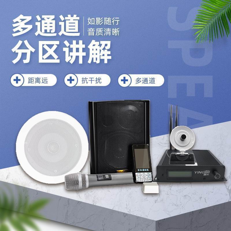 無(wú)線(xiàn)分區(qū)講解系統(tǒng)